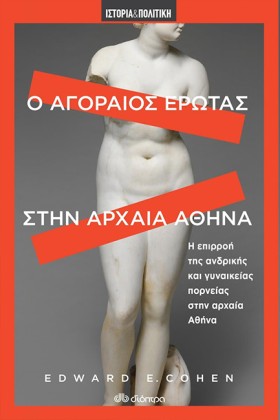 Ο ΑΓΟΡΑΙΟΣ …