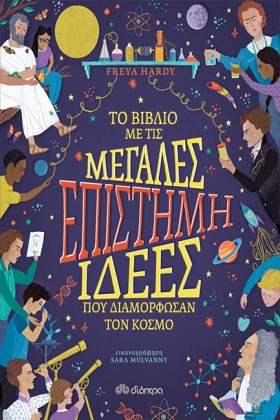 ΕΠΙΣΤΗΜΗ - &hellip;