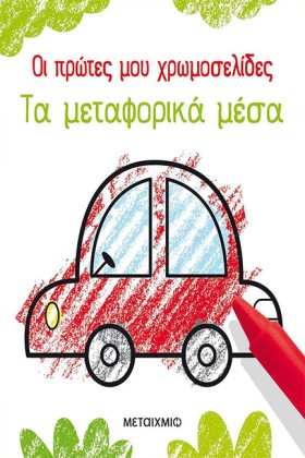 ΟΙ ΠΡΩΤΕΣ …