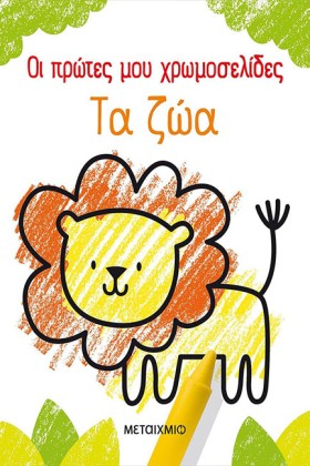 ΟΙ ΠΡΩΤΕΣ &hellip;