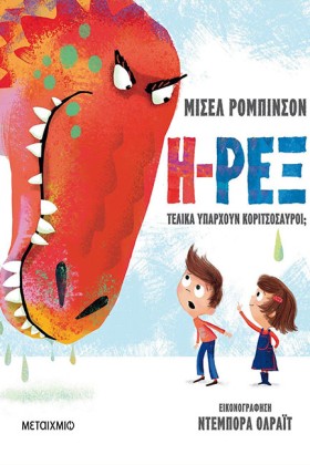 Η-ΡΕΞ ΤΕΛΙ …
