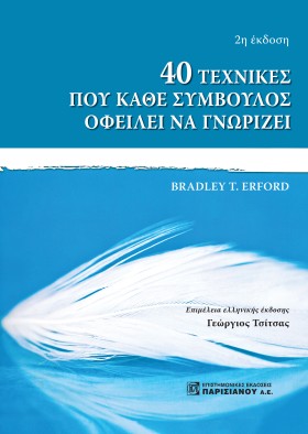 40 ΤΕΧΝΙΚΕ &hellip;