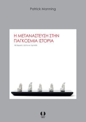 Η ΜΕΤΑΝΑΣΤ …