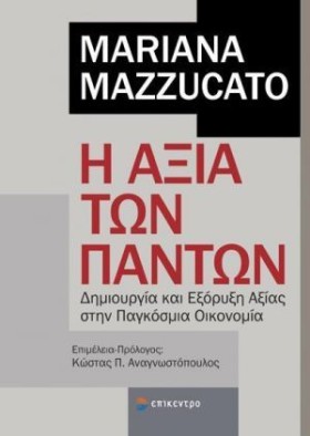 Η ΑΞΙΑ ΤΩΝ …