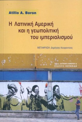 Η ΛΑΤΙΝΙΚΗ …