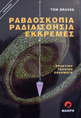 ΡΑΒΔΟΣΚΟΠΙ &hellip;