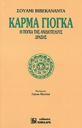 ΚΑΡΜΑ ΓΙΟΓ …