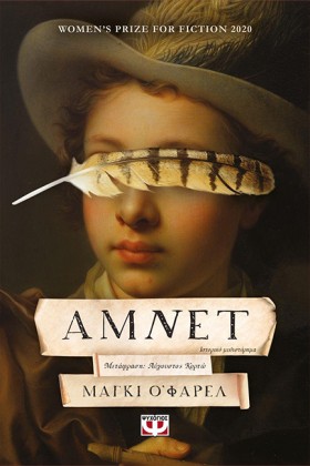 ΑΜΝΕΤ