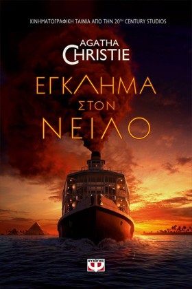 ΕΓΚΛΗΜΑ ΣΤ …