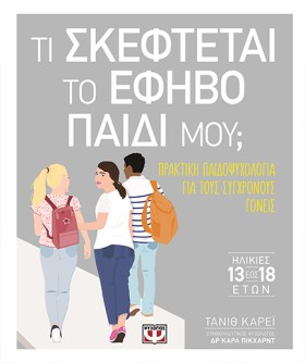 ΤΙ ΣΚΕΦΤΕΤ &hellip;