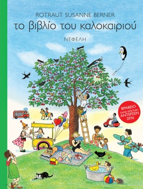 ΤΟ ΒΙΒΛΙΟ &hellip;