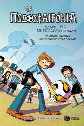 ΤΑ ΠΟΔΟΣΦΑ &hellip;