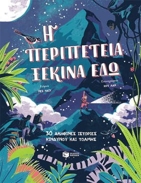 Η ΠΕΡΙΠΕΤΕ &hellip;