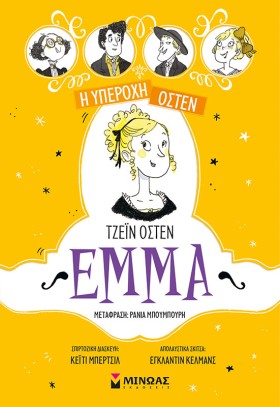EMMA - Η Υ &hellip;