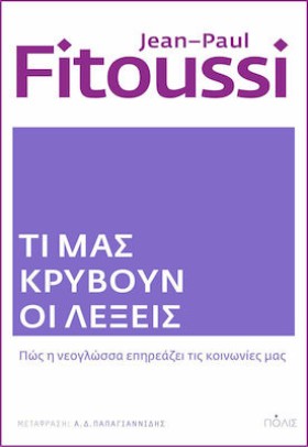 ΤΙ ΜΑΣ ΚΡΥ …