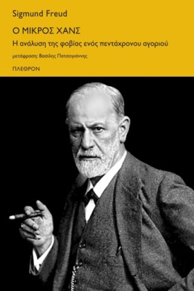 Ο ΜΙΚΡΟΣ Χ …