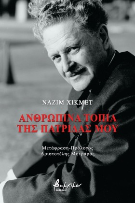 ΑΝΘΡΩΠΙΝΑ …