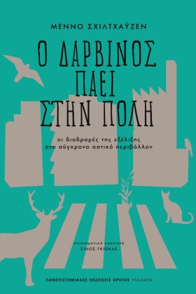 Ο ΔΑΡΒΙΝΟΣ &hellip;