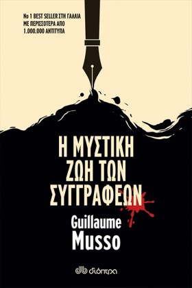 Η ΜΥΣΤΙΚΗ …