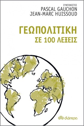 ΓΕΩΠΟΛΙΤΙΚ …