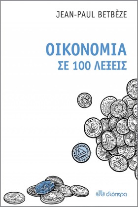 ΟΙΚΟΝΟΜΙΑ &hellip;