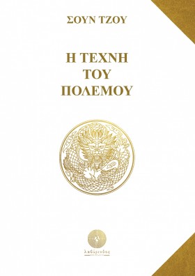 Η ΤΕΧΝΗ ΤΟ …