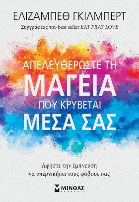 ΑΠΕΛΕΥΘΕΡΩ &hellip;