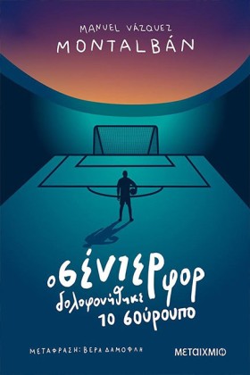 Ο ΣΕΝΤΕΡ Φ &hellip;