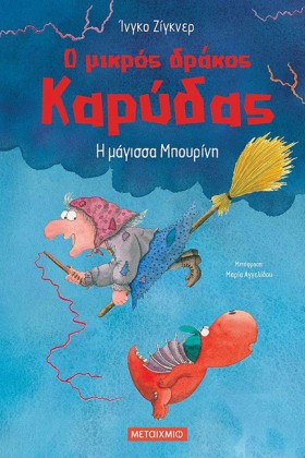 Ο ΜΙΚΡΟΣ Δ &hellip;