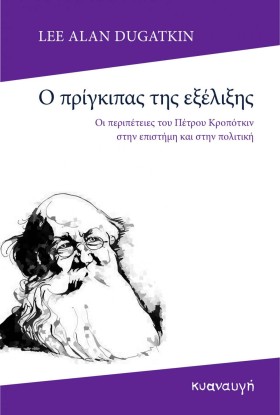 Ο ΠΡΙΓΚΙΠΑ &hellip;