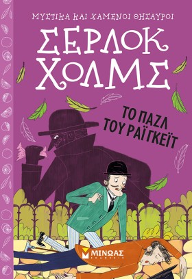 ΣΕΡΛΟΚ ΧΟΛ …