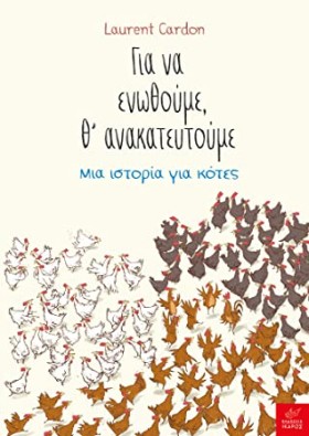 ΓΙΑ ΝΑ ΕΝΩ &hellip;