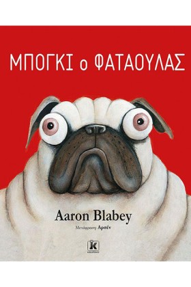 ΜΠΟΓΚΙ, Ο …