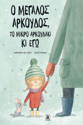 Ο ΜΕΓΑΛΟΣ …