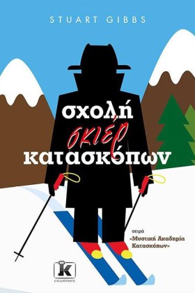 ΣΧΟΛΗ ΣΚΙΕ …