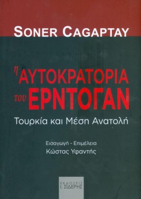 Η ΑΥΤΟΚΡΑΤ &hellip;