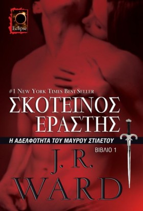 ΣΚΟΤΕΙΝΟΣ &hellip;
