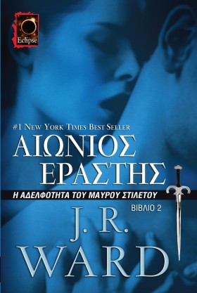 ΑΙΩΝΙΟΣ ΕΡ &hellip;