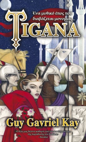TIGANA (ΕΠ &hellip;
