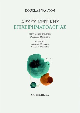 ΑΡΧΕΣ ΚΡΙΤ &hellip;