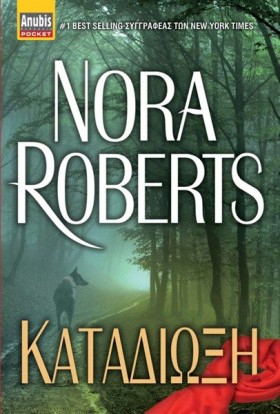 ΚΑΤΑΔΙΩΞΗ &hellip;