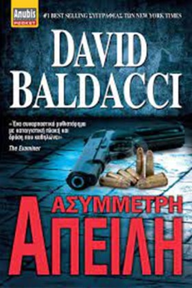 ΑΣΣΥΜΕΤΡΗ &hellip;
