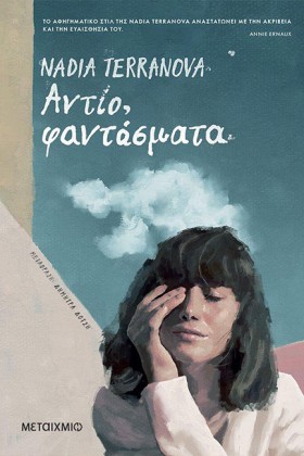 ΑΝΤΙΟ ΦΑΝΤ &hellip;
