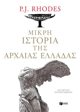 ΜΙΚΡΗ ΙΣΤΟ …