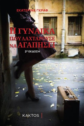 Η ΓΥΝΑΙΚΑ &hellip;
