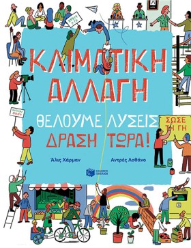 ΚΛΙΜΑΤΙΚΗ …