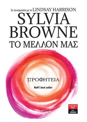 ΤΟ ΜΕΛΛΟΝ &hellip;