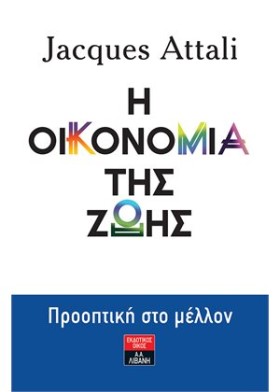 Η ΟΙΚΟΝΟΜΙ &hellip;
