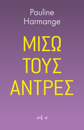 ΜΙΣΩ ΤΟΥΣ …