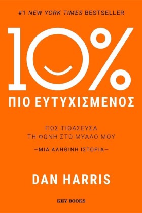 10% ΠΙΟ ΕΥ …